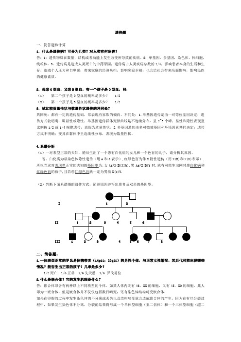 北院遗传学复习题1