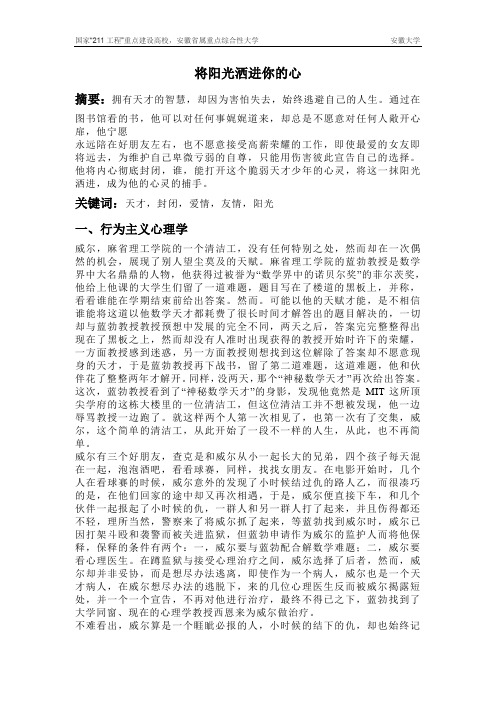 心灵捕手论文——将阳光洒进你的心