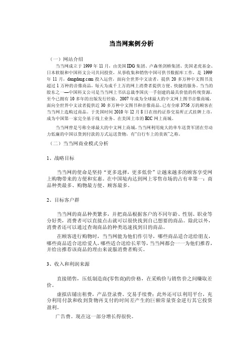 当当网案例分析