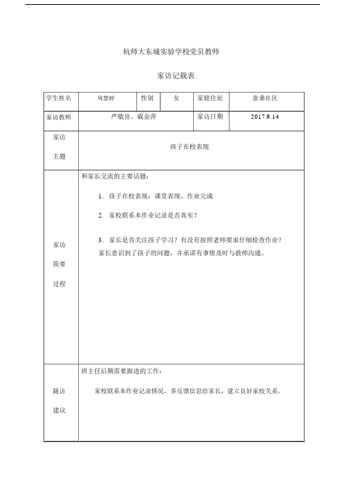 党员教师家访记录表15份.docx