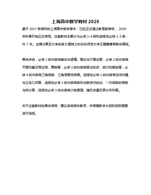 上海高中数学教材2020