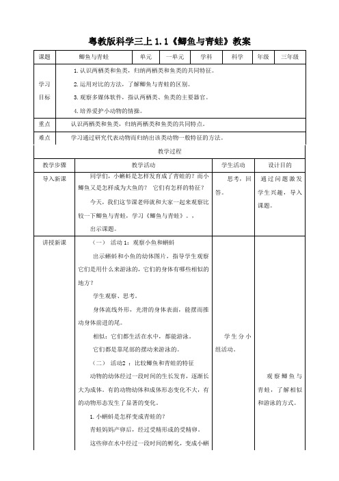 粤教版科学小学科学三年级上册同步教案(全册)