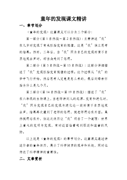 童年的发现课文精讲