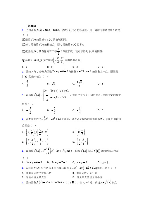 (常考题)北师大版高中数学选修1-1第三章《变化率与导数》检测(有答案解析)(1)