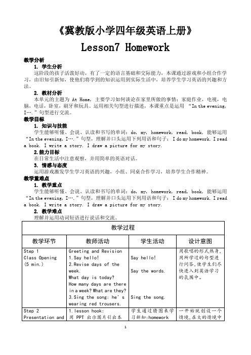 冀教版四年级上册英语Lesson 7 Homework教案