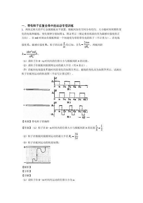 高中物理带电粒子在复合场中的运动试题(有答案和解析)