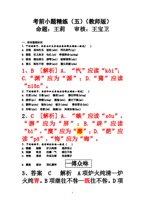 江苏省大丰高级中学2014届高三语文考前小题精练(五)(教师版)