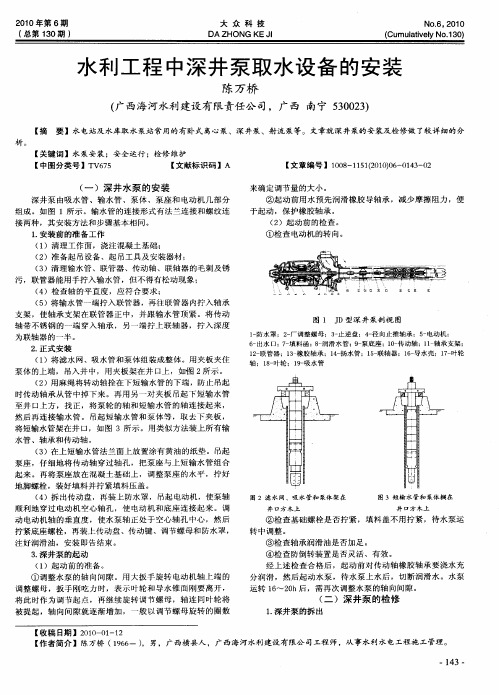 水利工程中深井泵取水设备的安装