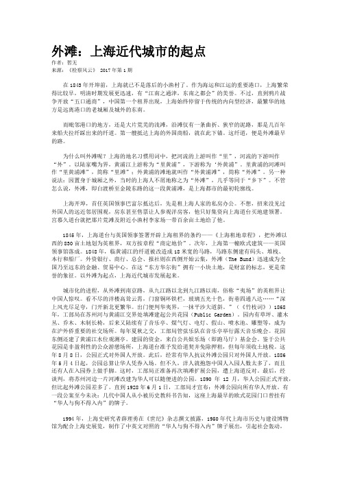 外滩：上海近代城市的起点