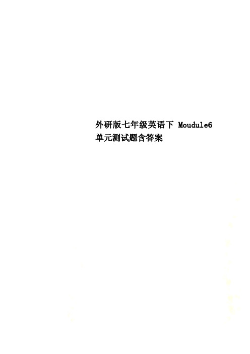 外研版七年级英语下Moudule6单元测试题含答案