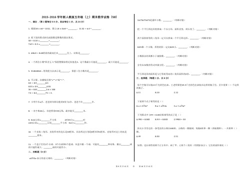 2015-2016学年新人教版五年级(上)期末数学试卷(58)