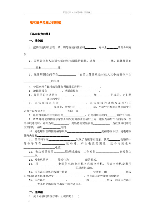 电与磁单元能力训练题