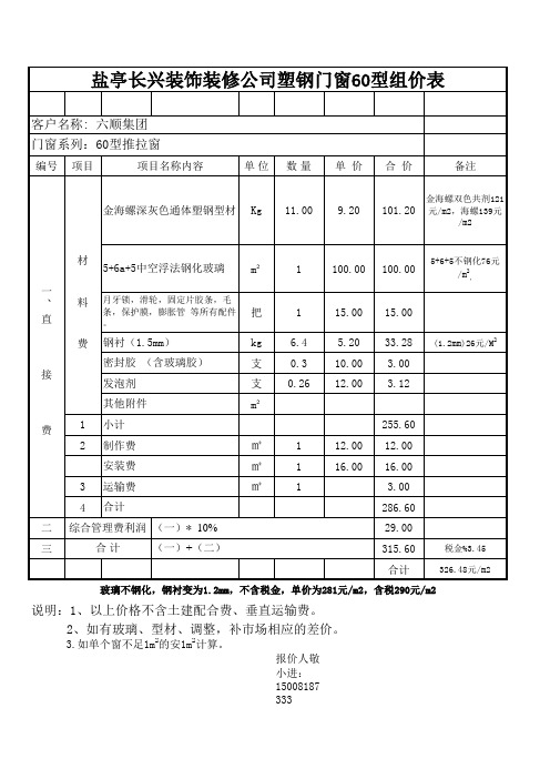 塑钢门窗报价表