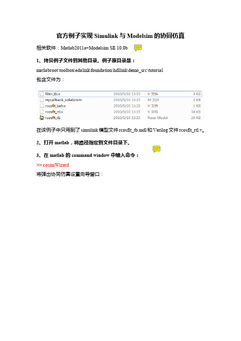 协同仿真Cosimulation的简单应用不带IP核