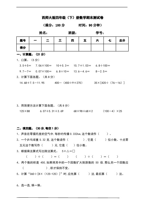 西师大版四年级下册数学期末测试卷(含答案)