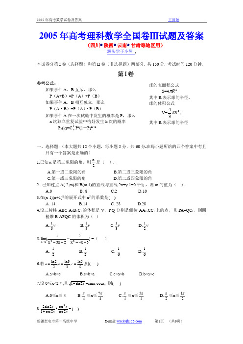 2005年高考理科数学全国卷试题及答案