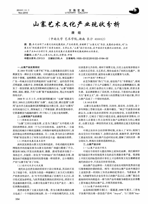 山寨艺术文化产业现状分析