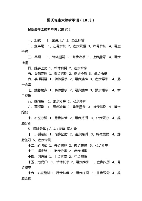 杨氏养生太级拳拳谱（18式）