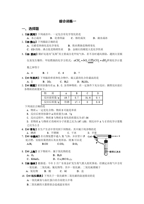 05年化学中考试卷分类汇编[下学期]