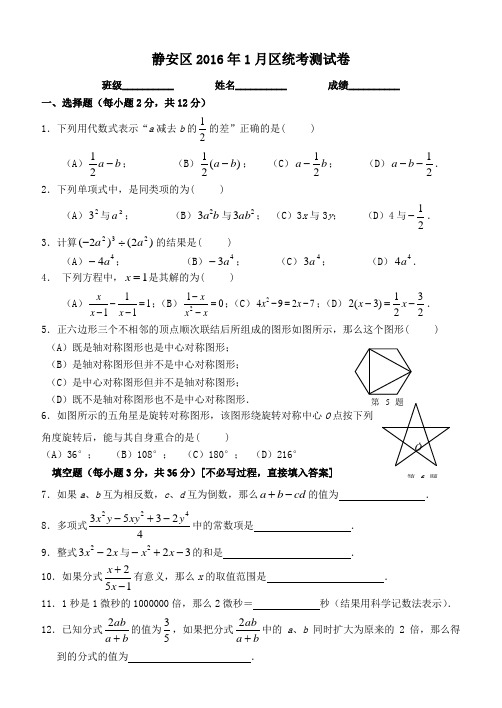 2016年1月区统考卷