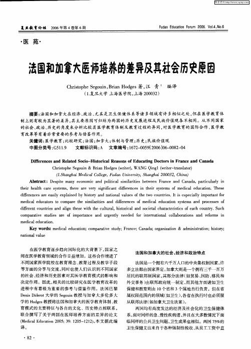 法国和加拿大医师培养的差异及其社会历史原因