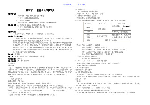 世界的地形教学案