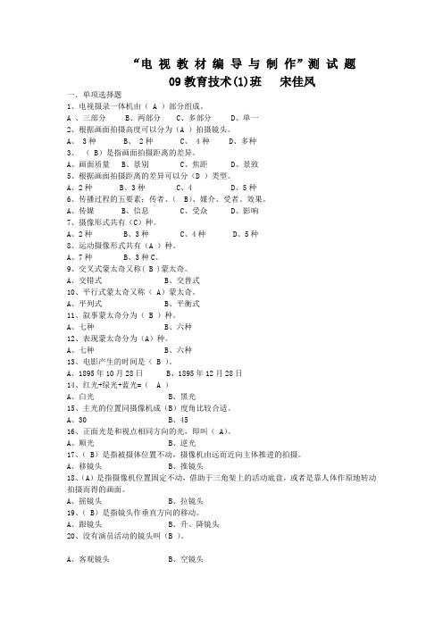 《电视编导与制作》期末复习资料