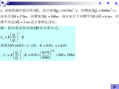 桥涵水文作业2及答案