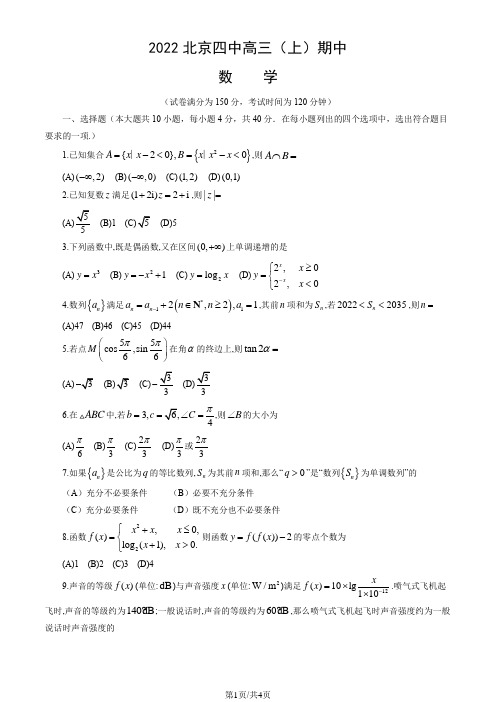 2022北京四中高三(上)期中数学