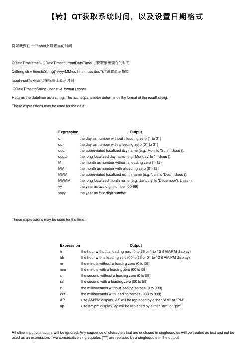 【转】QT获取系统时间，以及设置日期格式