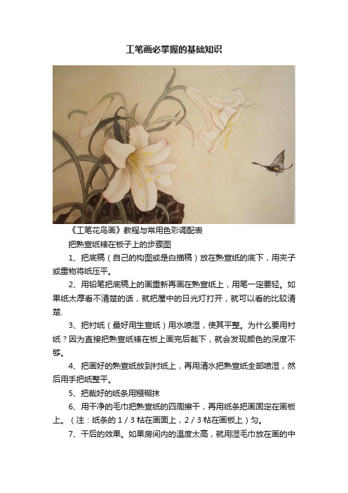 工笔画必掌握的基础知识