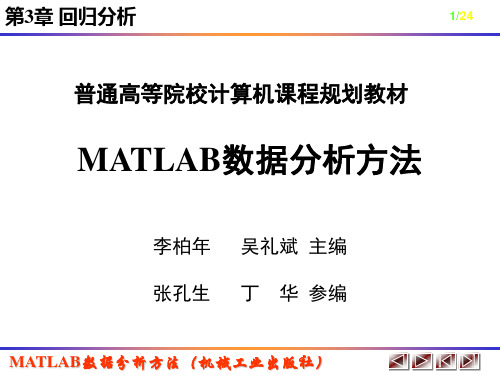 回归分析MATLAB实现