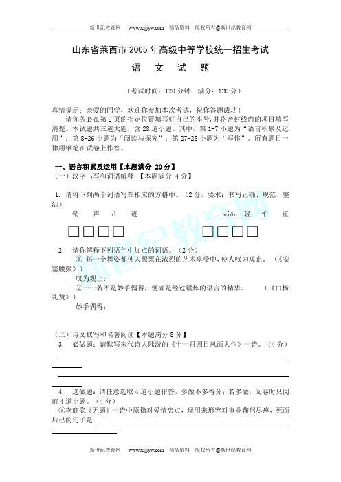 2005年全国各地中考试卷100套[下学期]-116