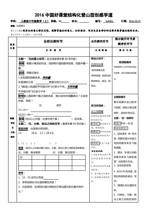 人教新课标六年级数学上册学案：4NO1：比的意义