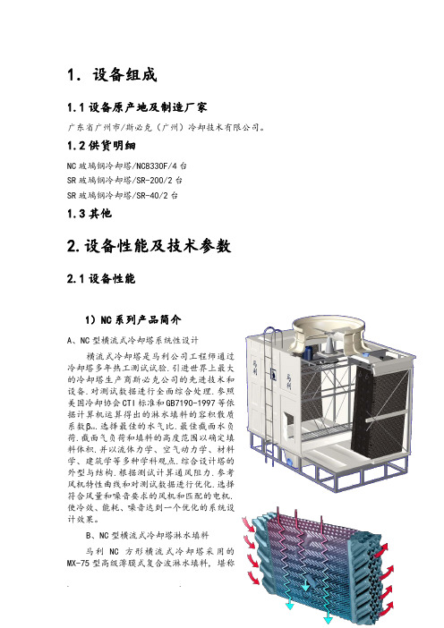 冷却塔技术参数样本