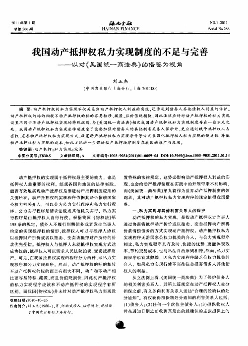 我国动产抵押权私力实现制度的不足与完善——以对《美国统一商法典》的借鉴为视角