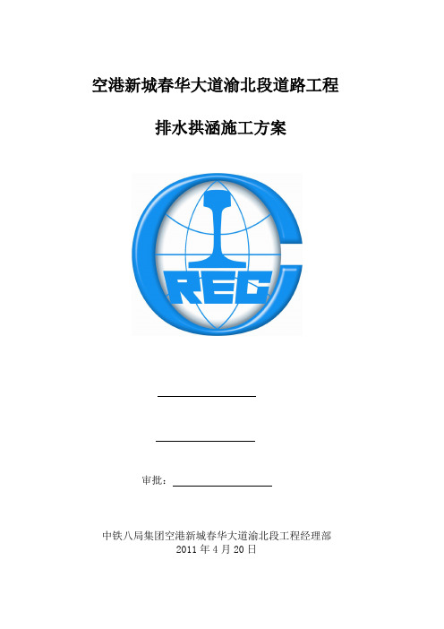 拱涵施工方案