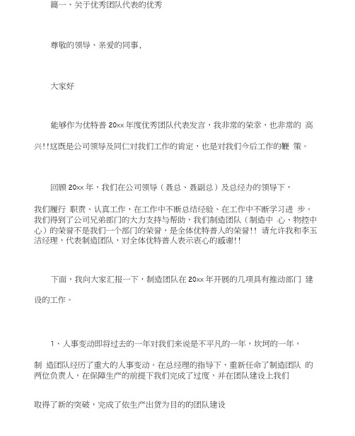 关于优秀团队代表的优秀发言稿