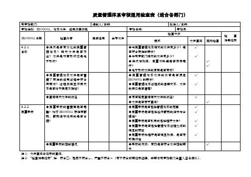 内审检查表全套(企业各部门通用)