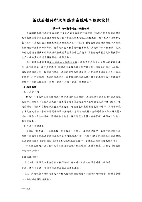 某政府招待所太阳热水系统工程施工设计方案范本