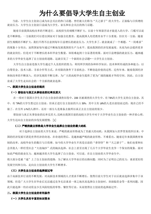 为什么要倡导大学生自主创业