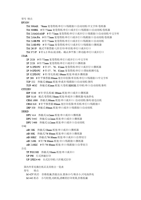 国内外常见pos打印机品牌及其特点介绍