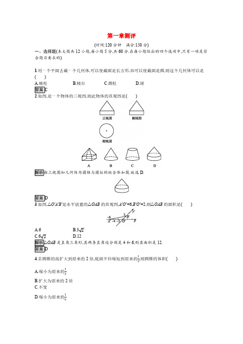 2021_2022学年高中数学第一章空间几何体测评作业含解析