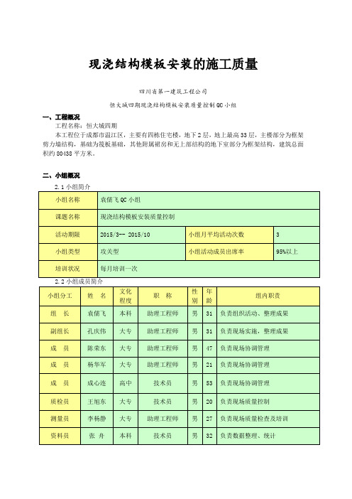 QC小组活动成果报告