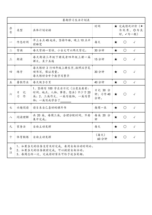 暑假学习计划表