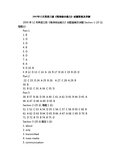 英语三级《笔译综合能力》试题答案及详解