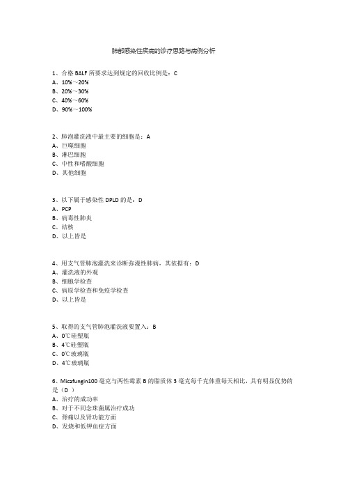 肺部感染性疾病的诊疗思路与病例分析