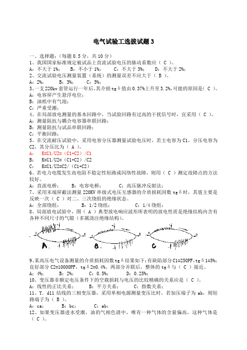 电气试验工选拔试题3