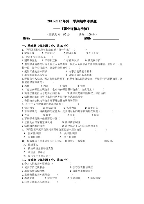 2011-2012年第一学期期中考试题