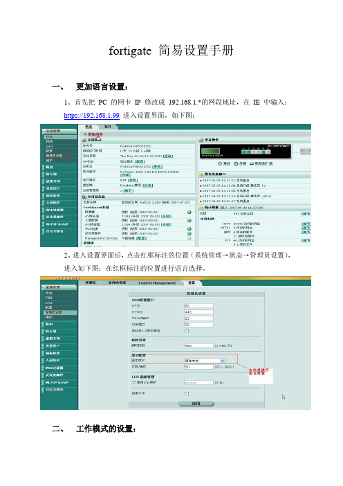 fortigate 简易设置手册